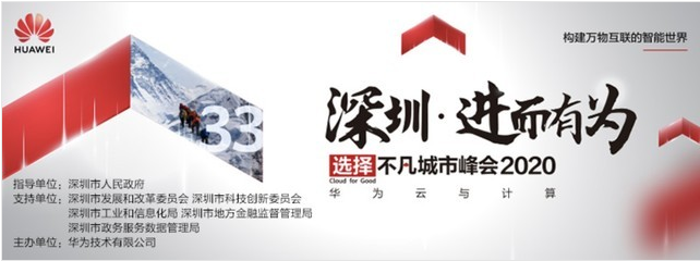 jinnianhui金年会首页携手华为，共同探讨新基建产业推进